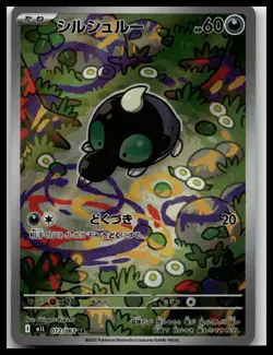 Shroodle AR #72 M1L Mega Brave - Pokemon Card Japanese - Image 1