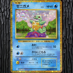 Squirtle - CLK 001/032 - Classic Collection -Japanese Pokemon Card - NM - Image 1