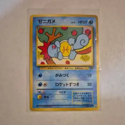 Pokemon Squirtle Basic Regular Card 007 Japanese 1996 HP 50 Sumiyoshi Kizuki - Image 1