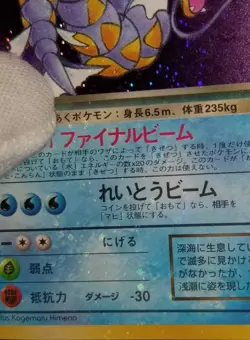 [Error] [NM] 1997 Japanese Rocket Pokemon Dark Gyarados No. 130 Holo Bleed! - Image 1