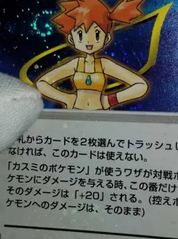 [Error] [MP] Read! Japanese Hanada City Gym Deck Misty Holo Pokemon 1998 Swirls! - Image 1