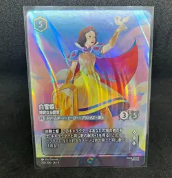 Disney Lorcana card Snow White Enchanted 220/204 JA 5 Shimmering Skies Japanese - Image 1