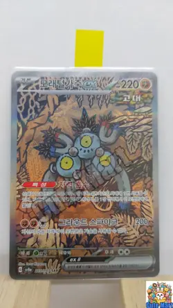 Pokemon Card Sandy Shocks ex SAR SV8a 215/187 Terastal Fest Korean - Image 1