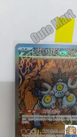Pokemon Card Sandy Shocks ex SAR SV8a 215/187 Terastal Fest Korean - Image 2