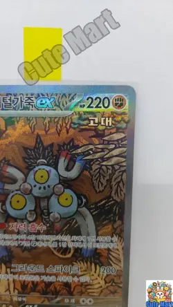Pokemon Card Sandy Shocks ex SAR SV8a 215/187 Terastal Fest Korean - Image 3