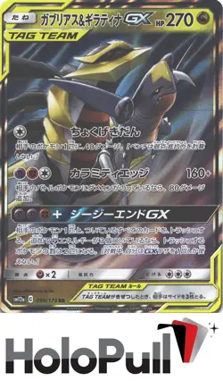 Pokemon TCG SM12a: TAG TEAM GX: Tag All Stars Garchomp & Giratina GX #099/173 - Image 1