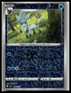 Glaceon Chinese Gem Horizons Pack Volume 2 0806/14 R Holo stars Pokemon US - Image 1