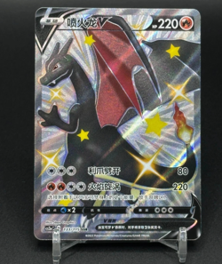 Pokemon Simplified Chinese Card Sword&Shield CS2aC-133 SSR Charizard V Holo Mint - Image 1