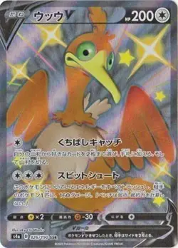 Pokemon Card Games PK-S4A-326 Uh Woo V SSR - Image 1