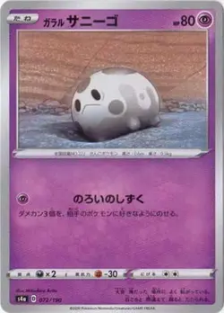 Pokemon Card Games PK-S4A-072 Galal Sunnygo (Kira) - Image 1
