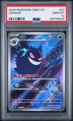 2025 POKEMON SEMPLIFICATO CINESE CBB3 C-GEM PACK VOL 3 #07 GENGAR PSA 10 - Image 1