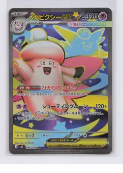 Mega Clefable ex SR 096/080 Nihil Zero M3 2026 Japanese Pokemon TCG NM - Image 1