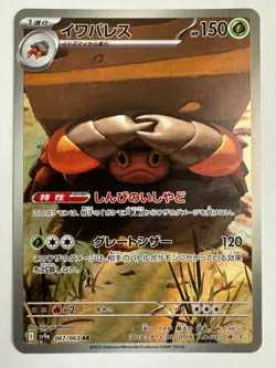 Pokemon TCG SV9A Heat Wave Arena 067/063 Crustle AR - Image 1