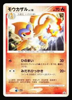 Monferno 037/DP-P Promo Meiji 2007 Pokemon Japanese Lightly Played - Image 1