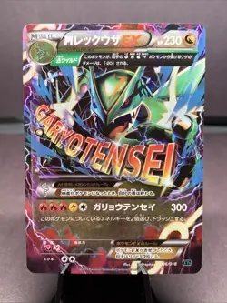 Pokemon TCG Japanese M Rayquaza EX 006/018 Rayquaza-EX Mega Battle Deck NM - Image 1