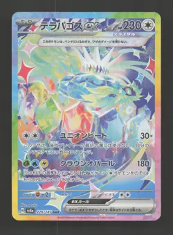 Terapagos EX 226/187 Special Art Rare Terastal Festival Pokemon Japanese NM - Image 1
