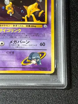 [US Duty Inc] Sabrina's Alakazam 1999 Holo PSA 8 2 Japanese Pokemon Card - Image 4