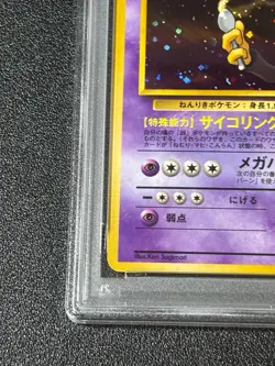 [US Duty Inc] Sabrina's Alakazam 1999 Holo PSA 8 2 Japanese Pokemon Card - Image 5