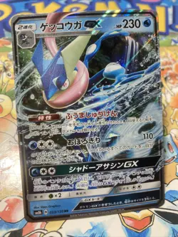 Greninja GX 033/150 Japanese SM8b RR Holo Pokemon Card US Seller - Image 2