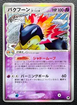 Typhlosion Delta species pokemon card game japan Nintendo pocket monster 1ed F/S - Image 1