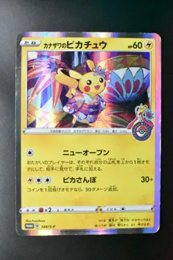 Kanazawa's Pikachu 144/S-P Pokemon Center Open Promo 2020 Holo Pokemon Card - Image 2