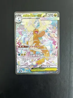 Mega Dragonite ex 246/193 MEGA Dream ex m2a holo Japanese Pokemon NM - Image 1