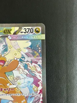Mega Dragonite ex 246/193 MEGA Dream ex m2a holo Japanese Pokemon NM - Image 3