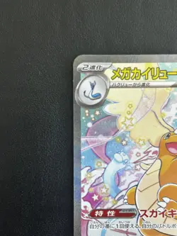 Mega Dragonite ex 246/193 MEGA Dream ex m2a holo Japanese Pokemon NM - Image 5