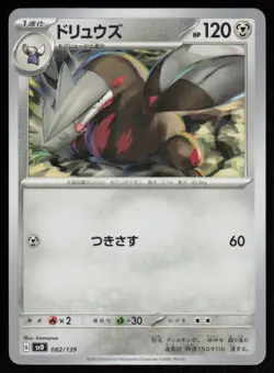 EXCADRILL 082/139 ex Start Decks Pokemon Japanese LP - Image 1