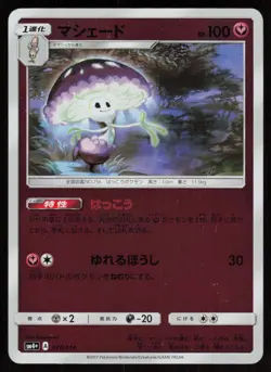 SHIINOTIC SM4+ 076/114 HOLO GX Battle Boost Pokemon Japanese LP - Image 1