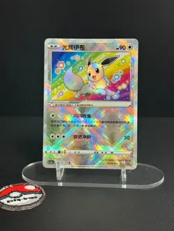 Exclusive Radiant Eevee Sword&Shield cs5aC 092/127 K Holo Card Pokemon S-Chinese - Image 1