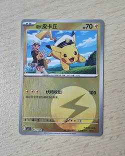 CAPTAIN PIKACHU 0701/09 Energy Holo Pokemon CBB1C Gem Pack Vol.1 S-Chinese - Image 1