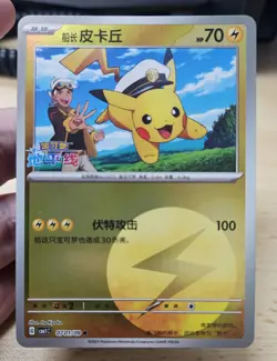 CAPTAIN PIKACHU 0701/09 Energy Holo Pokemon CBB1C Gem Pack Vol.1 S-Chinese - Image 3