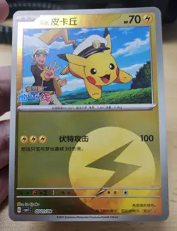 CAPTAIN PIKACHU 0701/09 Energy Holo Pokemon CBB1C Gem Pack Vol.1 S-Chinese - Image 4