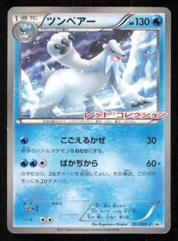 BEARTIC 053/BW-P POKEMON CARD JAPANESE BW PROMO RED COLLECTION PLAYED - Image 1