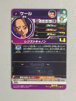 Kale PJS-32 P Promo Super Dragon Ball Heroes Card Japanese - Image 2