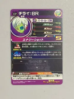 Cheelai - UM6-MCP8 CP - Super Dragon Ball Heroes Card Japanese - Image 2
