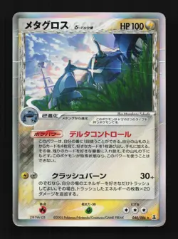 Metagross 040/086 Holon Research Tower Japanese Pokemon Card TCG - Image 1