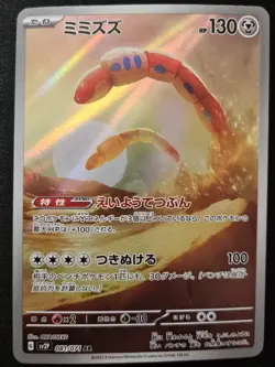 Japanese Orthworm 081/071 sv2P Snow Hazard Full Art Rare Holo Pokemon 2023 NM - Image 1