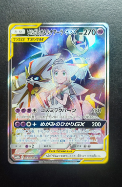 Japanese Pokemon Card - Solgaleo & Lunala GX 063/049 - SM11b Dream League (NM) - Image 1