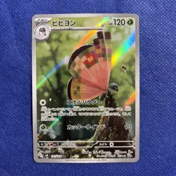 Vivillon AR 107/106 sv8 Super Electric Breaker Pokemon Card Game Japanese NM - Image 1
