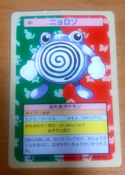 Pokemon Card Japanese Top sun Poliwhirl 1995 vintage from Japan - Image 1