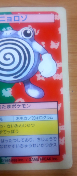 Pokemon Card Japanese Top sun Poliwhirl 1995 vintage from Japan - Image 2
