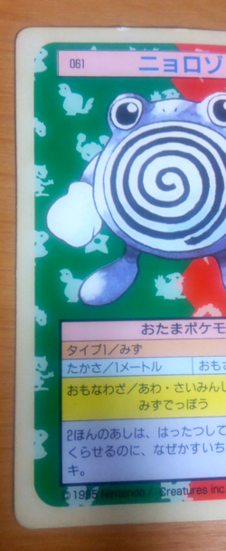 Pokemon Card Japanese Top sun Poliwhirl 1995 vintage from Japan - Image 3