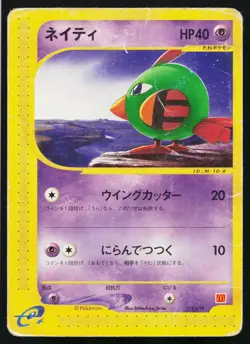 Natu 015/018 Promo Mcdonald's E Pack Pokemon Japanese Heavily Played - Image 1