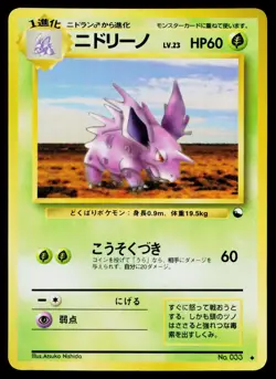 Nidorino No. 033 Glossy Uncommon Vending Series 3 Pokemon Japanese LP - Image 1