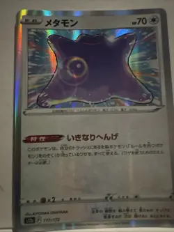 41M42 Ditto HOLO 117/172 s12a Japanese Pokemon Vstar Universe Card - Image 1