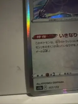 41M42 Ditto HOLO 117/172 s12a Japanese Pokemon Vstar Universe Card - Image 5