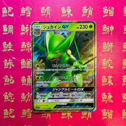Japanese Pokemon Card Persian 069/095 Sceptile 010/173 NM - Image 4