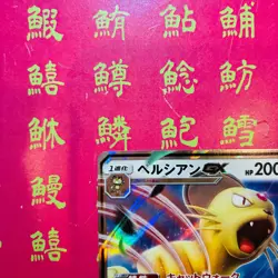 Japanese Pokemon Card Persian 069/095 Sceptile 010/173 NM - Image 5